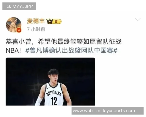 曾凡博缺席比赛引发热议球迷质疑篮网表现与退票问题 曾凡博缺席比赛引发热议球迷质疑篮网表现与退票问题